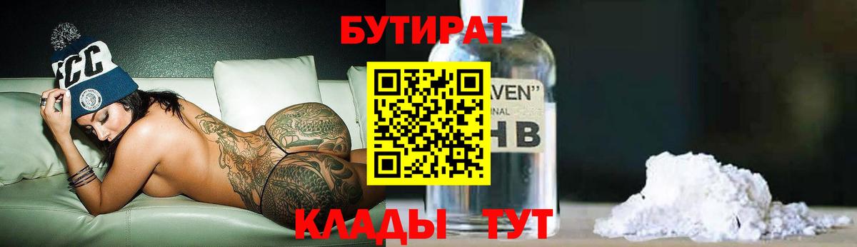 Бутират вода Богородицк