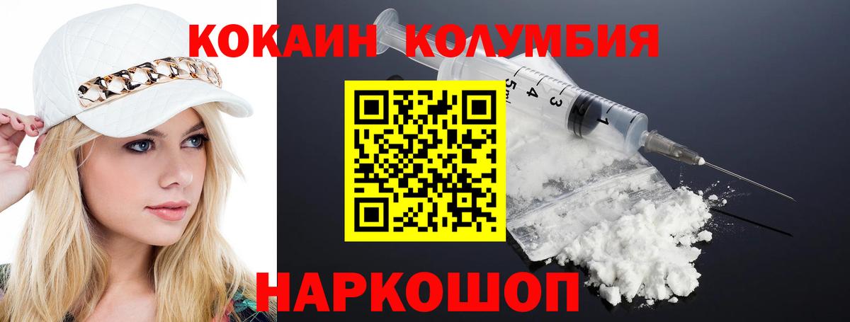 КОКАИН Columbia Богородицк