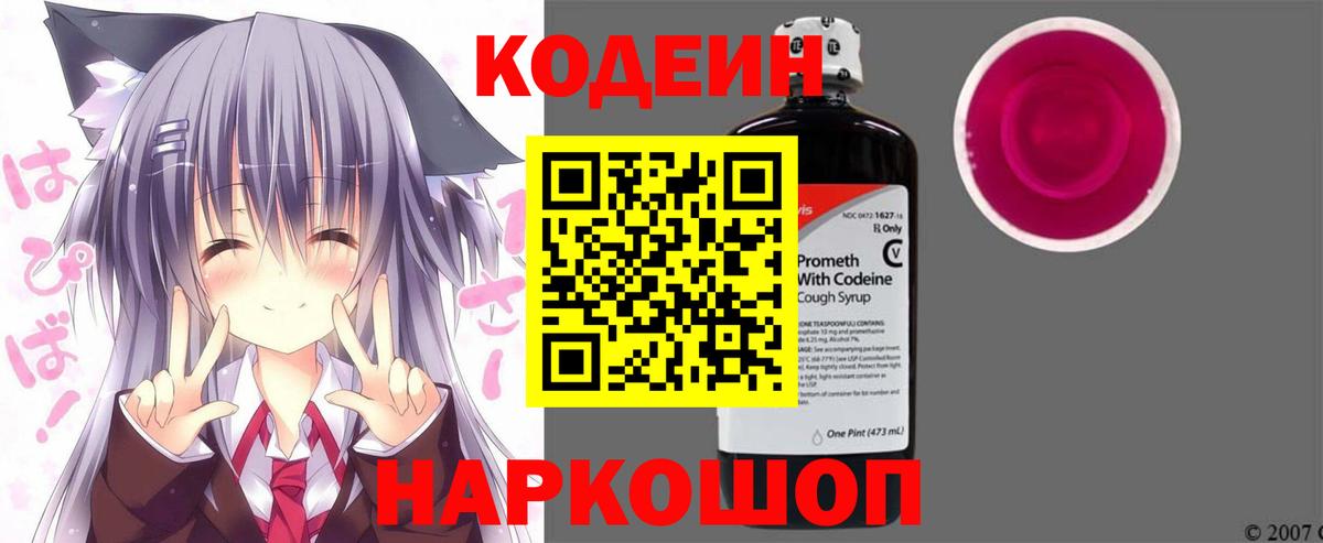 Codein напиток Lean (лин)  Кодеиновый сироп Lean напиток Lean (лин)  Вход с VPN  что такое наркотик  Богородицк 