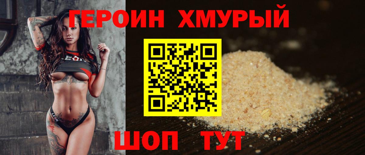 ГЕРОИН афганец Богородицк