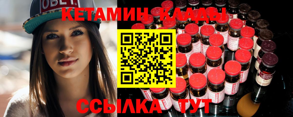 Кетамин VHQ Богородицк