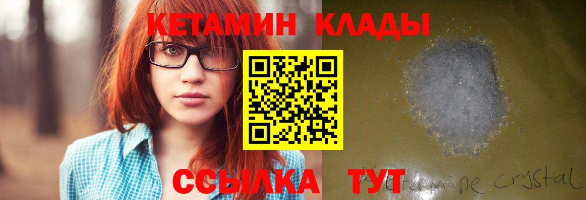КЕТАМИН VHQ  Вход с VPN  Богородицк 