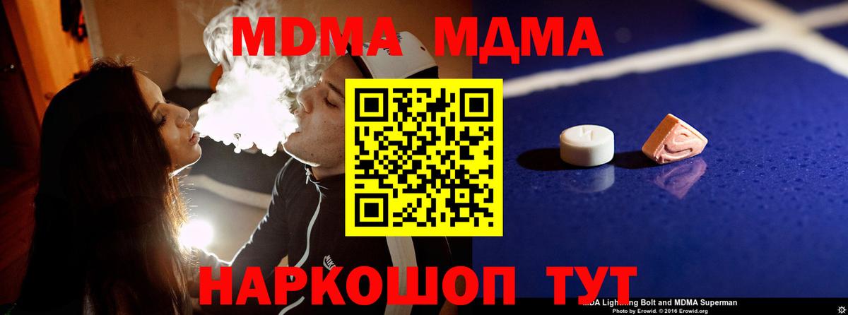 МДМА кристаллы Богородицк