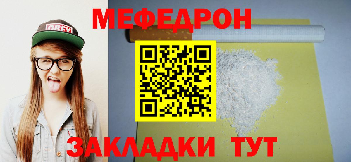 Мефедрон  МЕФ кристаллы  Вход с VPN  Богородицк 