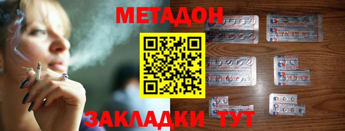 Метадон кристалл Богородицк
