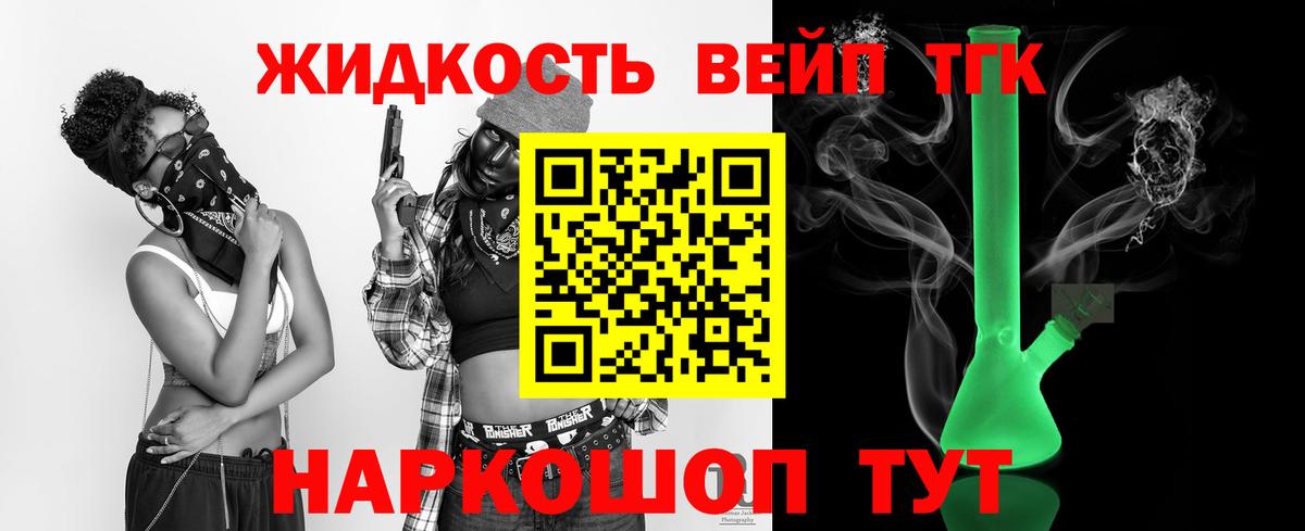 ТГК жижа Богородицк
